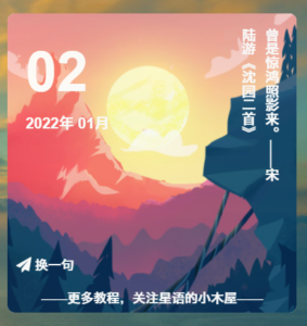 一个简单实用的WordPress[日期+古诗一言]小工具 - 正则时光