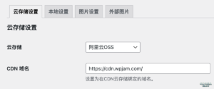 不想用WPJAM云存储了,如何替换回服务器本地图片? - 正则时光