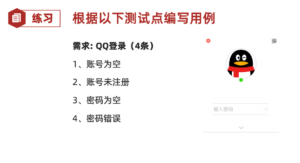 什么是测试用例？测试用例编写规范 - 正则时光