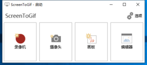 ScreenToGif：一款小而实用的屏幕录制生成gif工具 - 正则时光