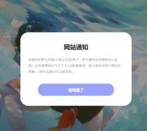 网站弹窗公告HTML代码 - 正则时光