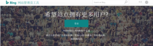 如何获取Bing站长工具API密钥 - 正则时光