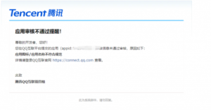 如何规范的申请QQ互联一次性通过审核！ - 正则时光