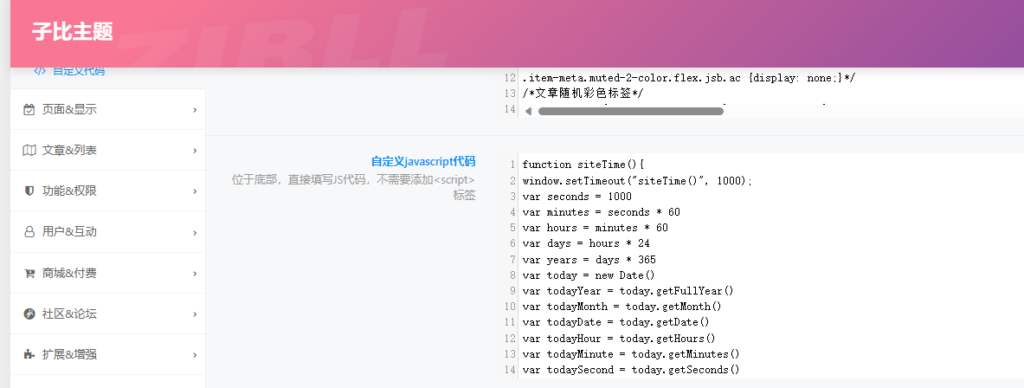 WordPress网站底部添加网站已运行时间代码,多款样式代码 - 正则时光