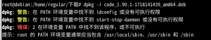 Debian安装vscode时报错,dpkg:警告:在 PATH 环境变量中找不到 ldconfig 或没有可执行权限 dpkg:警告:在 PATH 环境变量中找不到 start-stop-daemon 或 - 正则时光